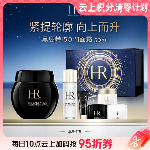【爆】1楼赫莲娜活颜至浓修护晚霜50ML 商品图0