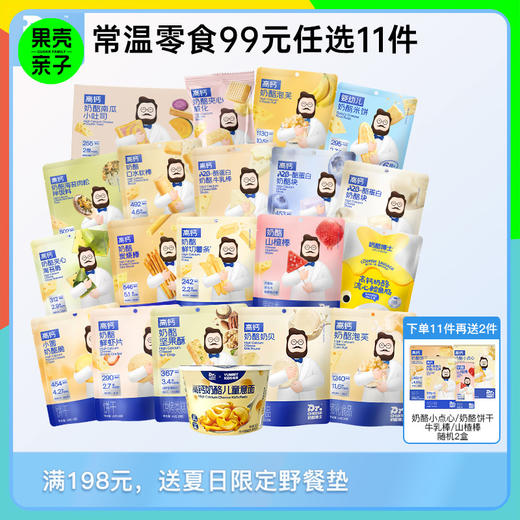 【99选11到手13件】Dr.Cheese 奶酪博士零食 商品图0