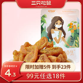【99元任选18件】三只松鼠_甘草桃肉/60g