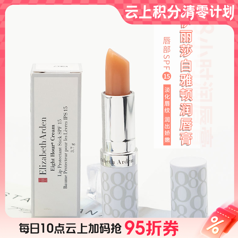 9楼母婴生活馆伊丽莎白雅顿经典润泽唇膏SPF15吊牌价：128元活动价：69.99元