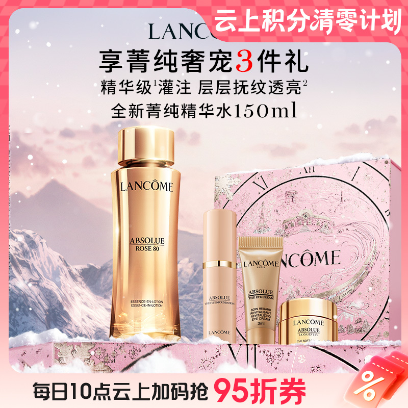 【爆】【圣诞季】1楼兰蔻菁纯臻颜精华柔肤水150ml