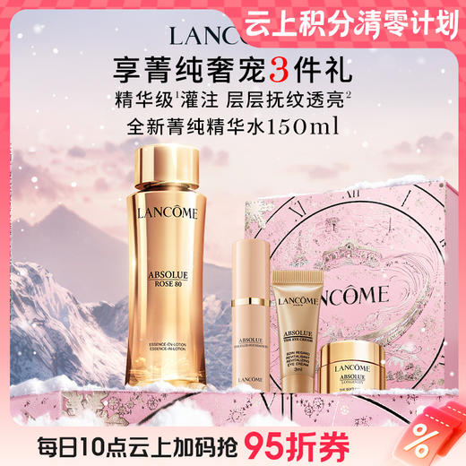 【爆】【圣诞季】1楼兰蔻菁纯臻颜精华柔肤水150ml 商品图0