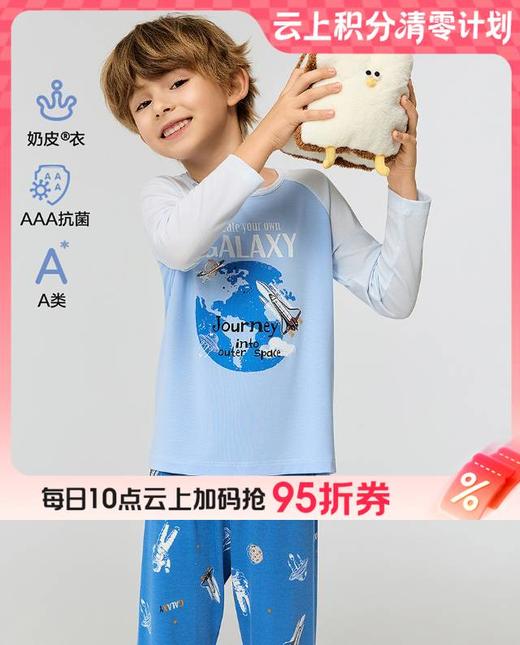 【云粉节】8楼爱慕儿童Aimer Kids男孩奶皮星际旅行套头长袖睡衣AK241J501，吊牌价329元 商品图0