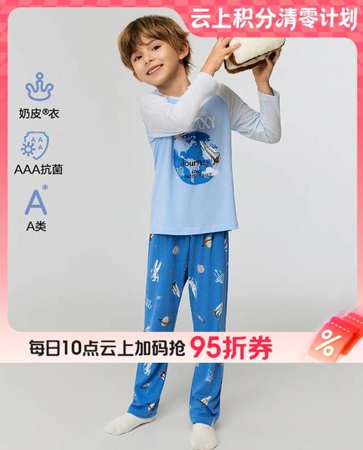 【云粉节】8楼爱慕儿童Aimer Kids男孩奶皮星际旅行长睡裤AK242J501，吊牌价329元 商品图0
