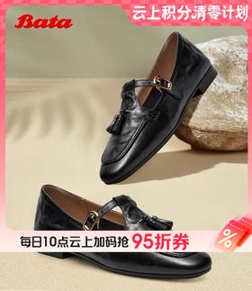 【云粉节】 【拔佳】BF楼BATA羊皮书流苏玛丽珍女2025秋款英伦复古软底乐福鞋AVL11CA5    吊牌价959   活动价569