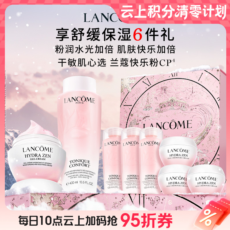 【爆】【圣诞季】1楼兰蔻全新清滢保湿柔肤水400ml+兰蔻水源舒缓乳霜 50ml