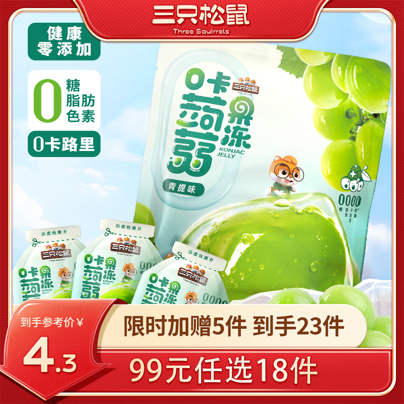 【99元任选18件】社区零食_0卡蒟蒻果冻/青提味/240g