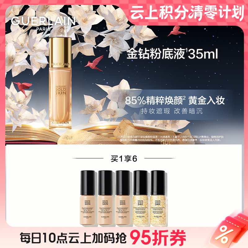 【爆】1楼娇兰金钻修颜粉底液35ml