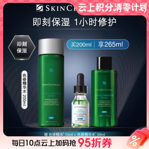 【爆】【圣诞季】1楼修丽可植萃舒缓精华水200ml 商品图0