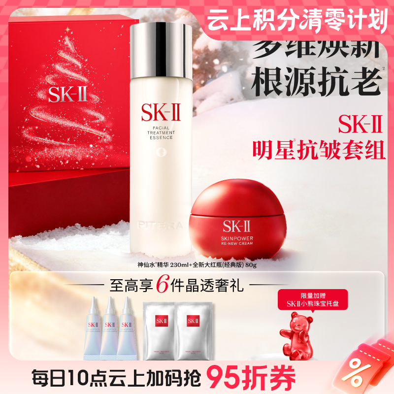 【爆】【圣诞季】1楼SKII晶透赋能礼盒