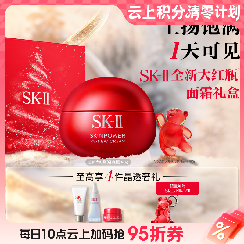 【爆】【圣诞季】新品！1楼SKII肌底赋能焕颜精华霜80G(滋润/轻盈）