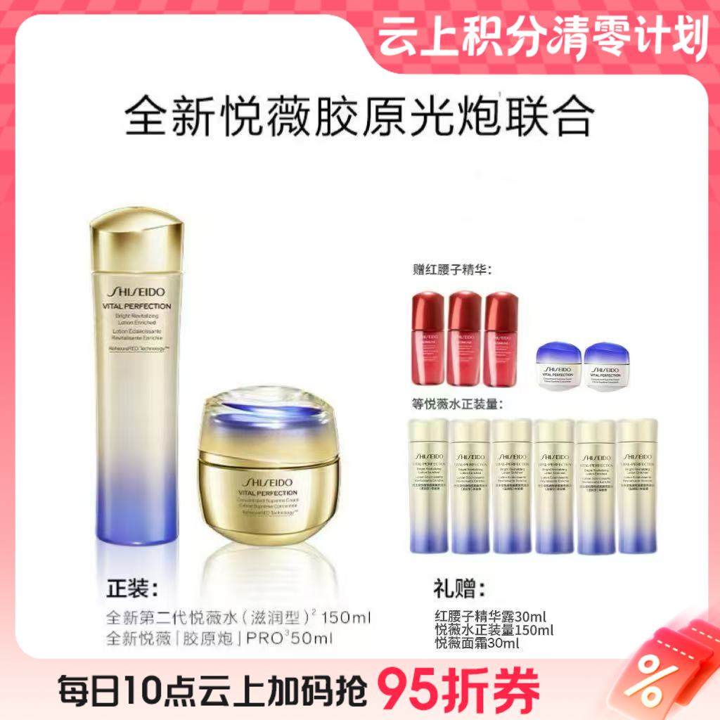 1楼资生堂资生堂悦薇智感紧颜亮肤水150ml+ 资生堂悦薇智感紧弹亮丰润霜50ml