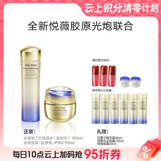 1楼资生堂资生堂悦薇智感紧颜亮肤水150ml+ 资生堂悦薇智感紧弹亮丰润霜50ml 商品图0