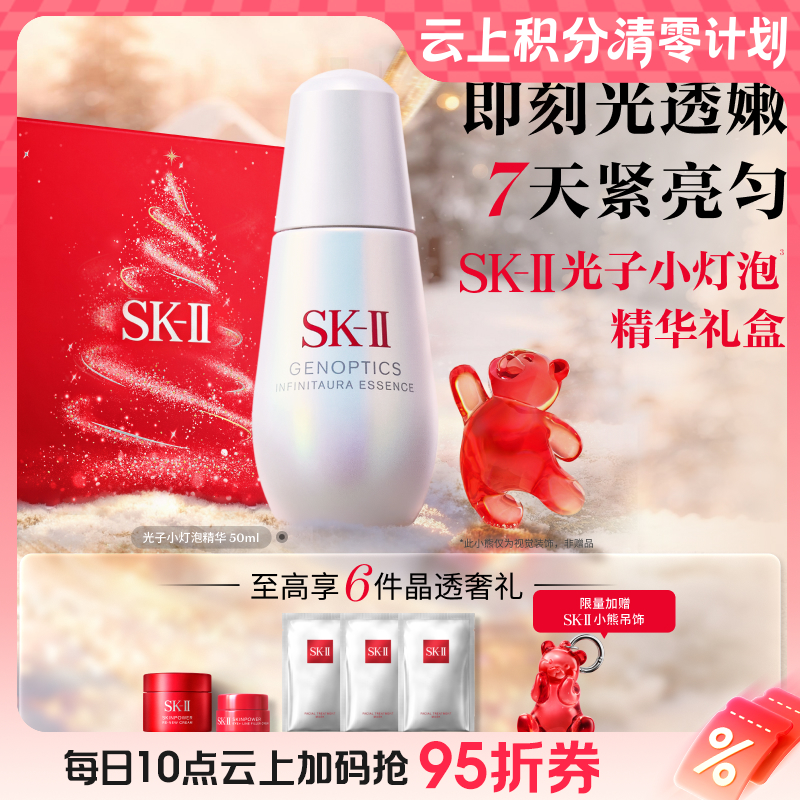【爆】【圣诞季】 1楼SK-II光蕴恒璨焕亮精华露50ml