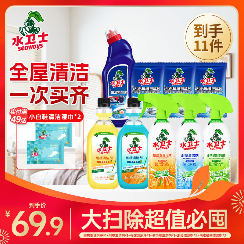 【大扫除基础全屋清洁】超值囤货装家庭常备 厨房/浴室/洁厕/客厅/洗衣机清洁轻松省时不费力