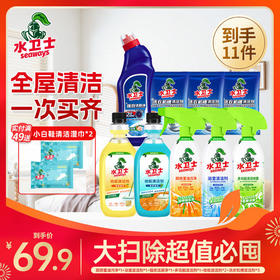 【大扫除基础全屋清洁】超值囤货装家庭常备 厨房/浴室/洁厕/客厅/洗衣机清洁轻松省时不费力