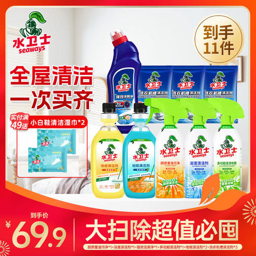 【大扫除基础全屋清洁】超值囤货装家庭常备 厨房/浴室/洁厕/客厅/洗衣机清洁轻松省时不费力 商品图0