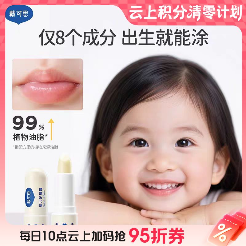 4楼Eubelle欧蓓 戴可思润唇膏 保湿滋润补水防干裂 吊牌价：19-29元 活动价：18-25元