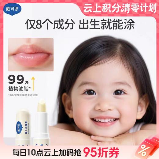 4楼Eubelle欧蓓 戴可思润唇膏 保湿滋润补水防干裂 吊牌价：19-29元 活动价：18-25元 商品图0