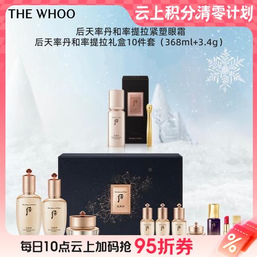 【爆】1楼后天率丹紧致提拉套组 商品图0