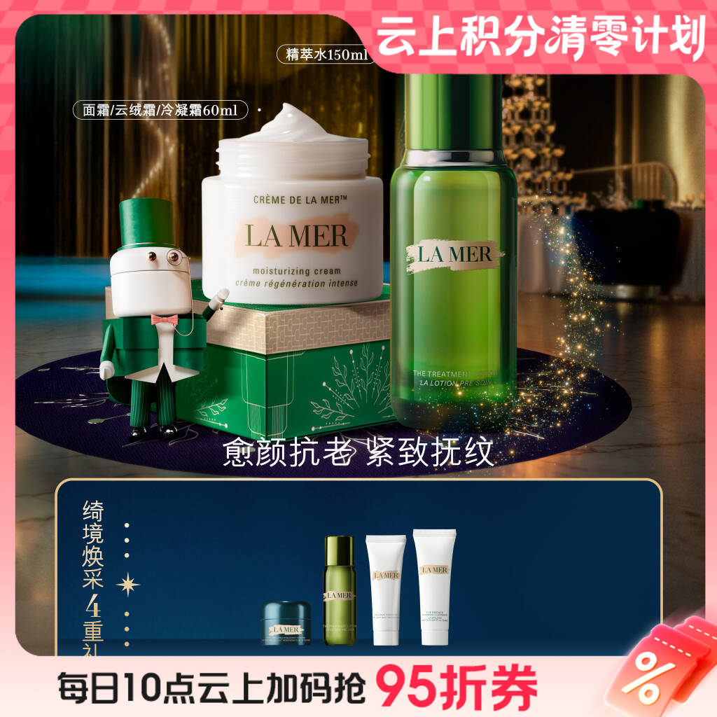 【爆】【圣诞季】1楼LAMER海蓝之谜经典面霜60ml(经典/云绒/凝霜）+精粹水150ml