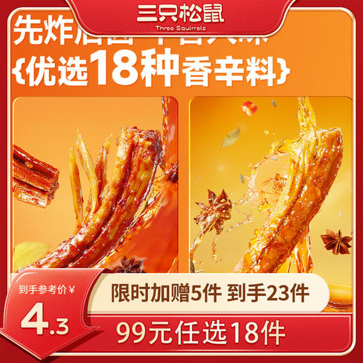 【99元任选18件】新奇特_1整根烤脖/蜜汁味黑鸭味/32g*2 商品图0