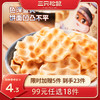 【99元任选18件】三只松鼠_石头饼原味108g【单拍不发货】 商品缩略图0