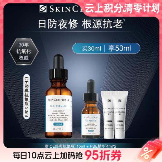 【爆】【圣诞季】1楼修丽可维生素CE复合修护精华液30ml 商品图0