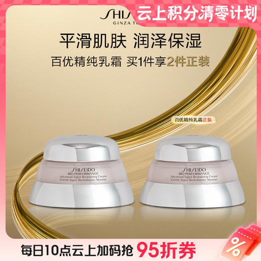 【爆】1楼资生堂百优全新精纯乳霜50ml 商品图0