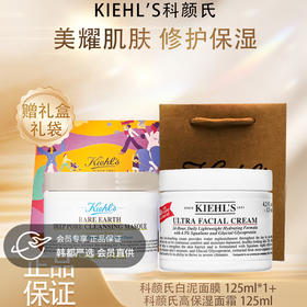 【双12嗨购节】【全球购-买一送一+送限定礼盒】Kiehl'S科颜氏白泥面膜125ml*1+科颜氏高保湿面霜125ml+礼盒礼袋