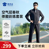 【新式空气层春秋体能训练套装】透气四面弹运动套装户外通勤训练外套长裤子 商品缩略图0