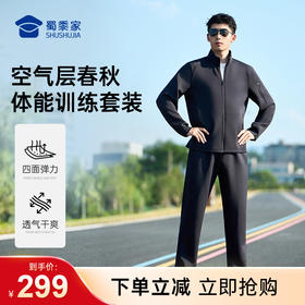 【新式空气层春秋体能训练套装】透气四面弹运动套装户外通勤训练外套长裤子