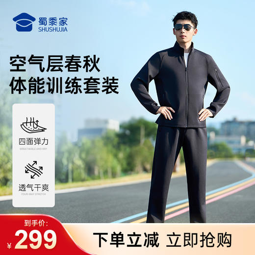 【新式空气层春秋体能训练套装】透气四面弹运动套装户外通勤训练外套长裤子 商品图0