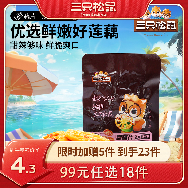 【99元任选18件】 礼包专供_藕片/黑鸭味/30g*2