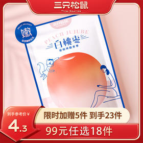 【99元任选18件】三只松鼠_新奇特_白桃枣/40g【单拍不发货】