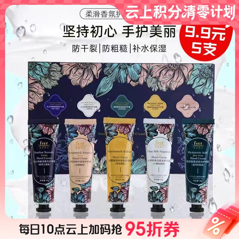9楼母婴生活馆 【5支×30g】菲诗伊人柔滑花香护手霜套盒秋冬滋润保湿补水防干裂便携式 活动价：9.9元5支