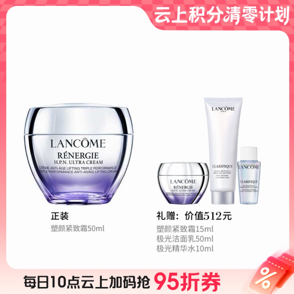 【爆】【圣诞季】1楼兰蔻塑颜三重密集焕颜面霜 50ml/75ml
