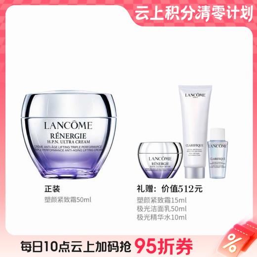 【爆】【圣诞季】1楼兰蔻塑颜三重密集焕颜面霜 50ml/75ml 商品图0