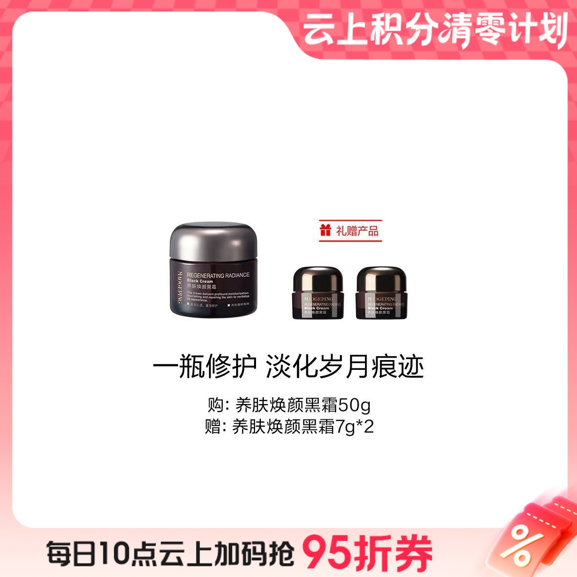 【爆】1楼毛戈平养肤焕颜黑霜50g