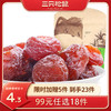 【99元任选18件】三只松鼠_蜂蜜半边梅116g【单拍不发货】 商品缩略图0