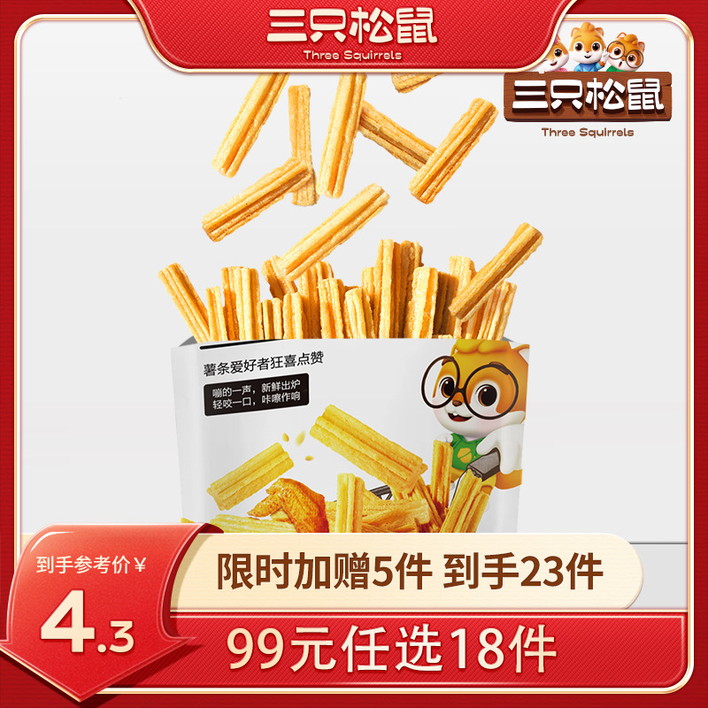 【99元任选18件】香脆薯条/蜜汁烤翅味/80g*2袋