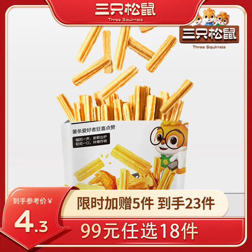 【99元任选18件】香脆薯条/蜜汁烤翅味/80g*2袋 商品图0