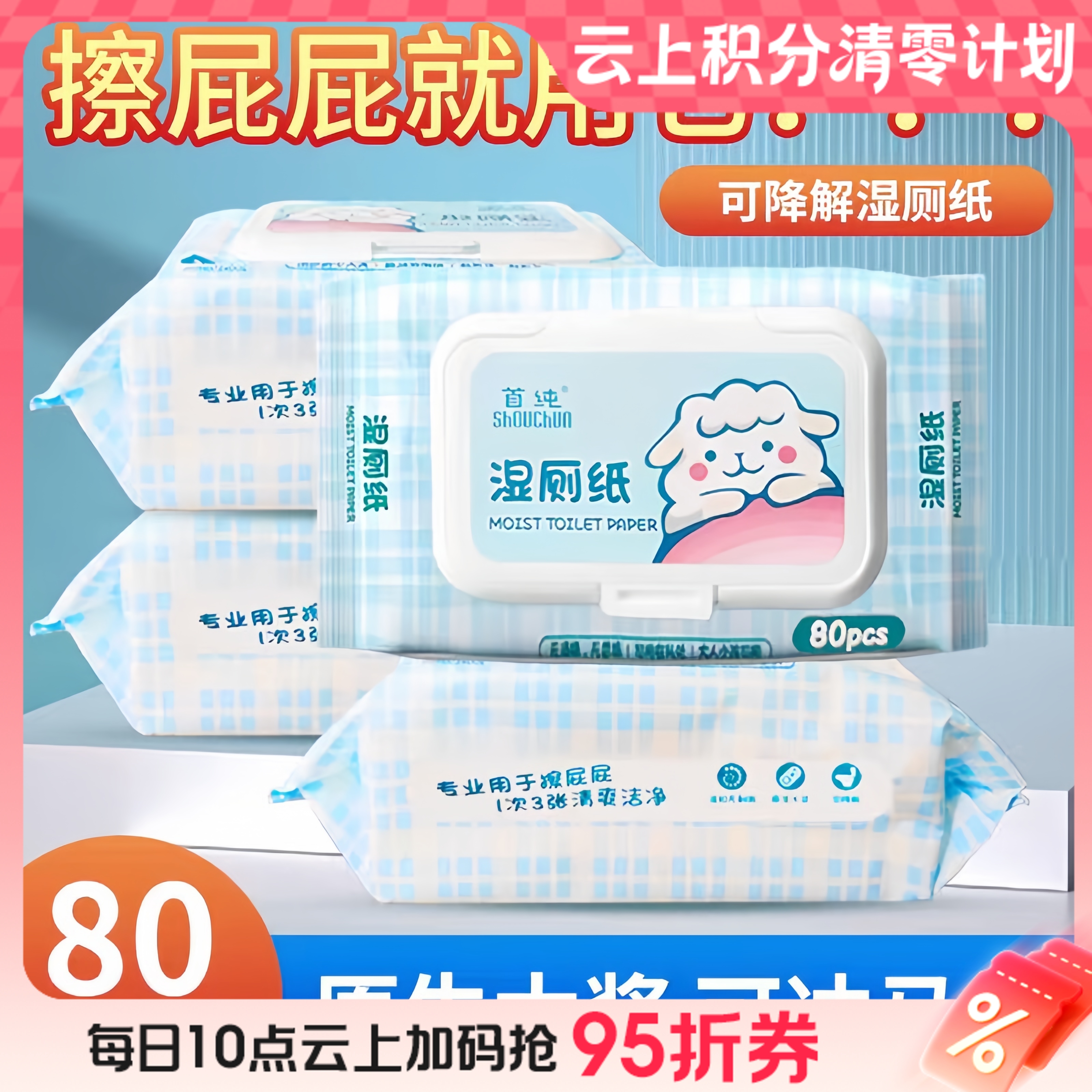 【清仓】9楼母婴生活馆 【19.9元2包】首纯80抽湿厕纸原生木浆可降解无酒精无香精可用在私处 活动价：13元1包 19.9元2包