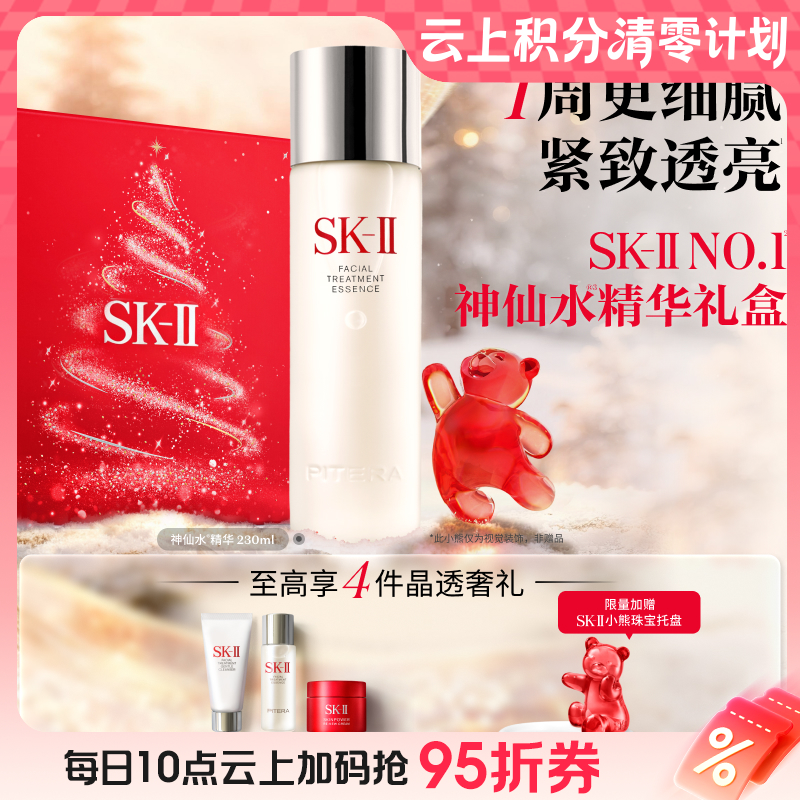 【爆】【圣诞季】限量款神仙水！1楼SKII晶透经典礼盒230ml