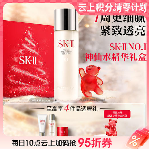 【爆】【圣诞季】限量款神仙水！1楼SKII晶透经典礼盒230ml 商品图0