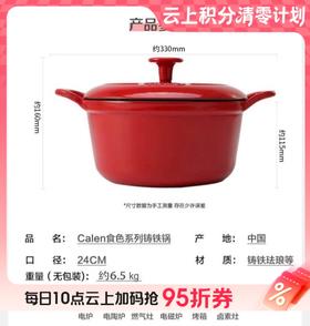 【云粉节】[一口价】10楼菲仕乐    24cm食色系列红色铸铁锅      吊牌价 2380 元   活动价399 元/个
