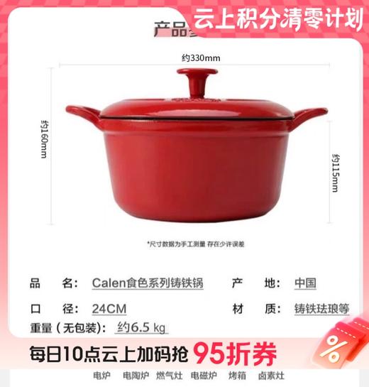 【云粉节】[一口价】10楼菲仕乐    24cm食色系列红色铸铁锅      吊牌价 2380 元   活动价399 元/个 商品图0