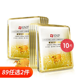 【完税】韩国斯内普SNP黄金胶原蛋白精华面膜25ml*10片/盒
