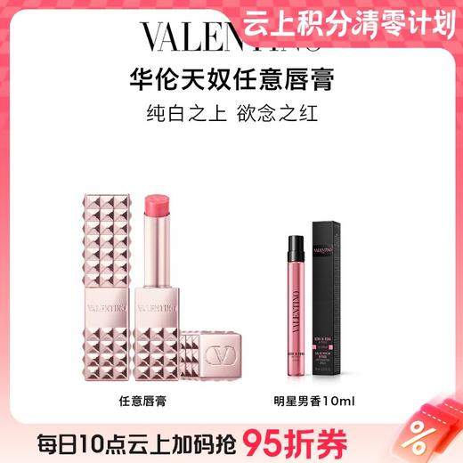 【爆】 1楼华伦天奴铆钉水感润唇膏 1.9g 商品图0