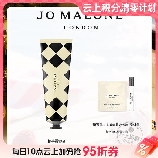 【爆】【常州首店】1楼祖玛珑护手霜30ml 滋润保湿英国梨蓝风铃鼠尾草 商品图0